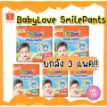 ยกลัง 3 แพ็ค BabyLove Smile Pants ผ้าอ้อมกางเกงเบบี้เลิฟ สไมล์แพนส์ รุ่นห่อสีส้ม ขายยกลัง