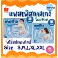 แพมเพิสกางเกง molfix โมลฟิกซ์ ผ้าอ้อมกางเกง ราคาถูกสุดคุ้ม มีแถบวัดความชื้น มีเทปม้วนทิ้ง นุ่ม บางแต่ซึมซับดีเยี่ยม