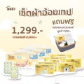 Baby Moby เบบี้ โมบี้ ผ้าอ้อม เซ็ตผ้าอ้อมเทปสุดประหยัด  NB+NB  เเละสินค้าภายในเซ็ต พร้อมของเเถมสุดคุ้ม
