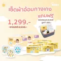 Baby Moby เบบี้ โมบี้ ผ้าอ้อม เซ็ตผ้าอ้อมสุดประหยัด XL+XL และของแถมภายในเซ็ตสุดคุ้ม