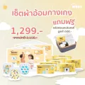 Baby Moby เบบี้ โมบี้ ผ้าอ้อม เซ็ตผ้าอ้อมสุดประหยัด XXL+XXL และของแถมภายในเซ็ตสุดคุ้ม