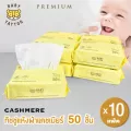 ทิชชู่แห้ง ผ้าเช็ดอเนกประสงค์ สำหรับเด็ก ผ้าแคชเมียร์ 50 ชิ้น ผ้าแห้ง / ทิชชู่เด็ก  BABY TATTOO