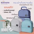 NEWSunveno V-COOL กระเป๋าเก็บความเย็นพรีเมี่ยม เก็บได้นาน14 ชม.