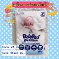 BabyPad Premium แผ่นรองซับเด็ก เบบี้แพด พรีเมี่ยม โฉมใหม่ ดีกว่าเดิม