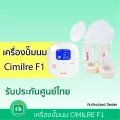 Cimilre รุ่น F1 - เครื่องปั๊มนมแบบปั๊มคู่ขวดสีชา  กรวย 24 mm