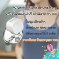 พร้อมส่ง!!! เครื่องปั้มนมแฮนด์ฟรี เครื่องปั๊มนมแบบไร้สาย พร้อมโหมดนวดกระตุ้นและโหมดปั๊ม ขนาดกรวย 24 mm. ราคาพิเศษ