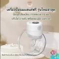ใหม่ล่าสุด!! เครื่องปั้มนมแฮนด์ฟรี รุ่นS12 ปรับได้9ระดับ พร้อมจอLED สินค้าประกันร้าน 6 เดือนค่ะ