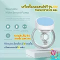 เครื่องปั้มนมไร้สาย รุ่น S10 มี 2 โหมด ปรับความแรงได้ 5 ระดับ ราคาพิเศษ