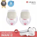 Made in KOREA IMANI i2 เครื่องปั๊มนมไร้สาย เครื่องปั๊มนม แฮนด์ฟรี ไม่ต้องจับ รับประกันศูนย์ไทย 1 ปี