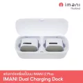 IMANI Dual Charging Dock แท่นชาร์จเครื่องปั๊มนม imani i2 Plus