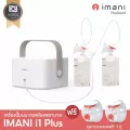 IMANI i1 Plus สะดวกขั้นสุด เครื่องปั๊มนม "ปั๊มนมลงถุงได้ทันที" เหมาะสำหรับคุณแม่นักปั๊ม สายทำสต้อคนม รุ่นแบตในตัว