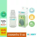 Nanny – ขวดนมคอกว้าง 9 ออนซ์