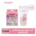 ถุงเก็บน้ำนมแม่ซันมัม Sunmum  8oz. แพ็ค 50 ใบ 1 Set มี 6 กล่อง 300 ใบ