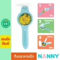 Nanny - ชุดบดอาหาร แบบพกพา