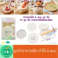 Grace Kids ชุดทำอาหารลูก