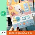 Lamoon - ถุงเก็บน้ำนม 8 oz บรรจุ 25 ใบ  ถุงเก็บน้ำนมแม่ 8 ออนซ์
