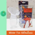 Mister Fox ซิลิโคนปั๊มนม Silicone Breast Pump 100ml