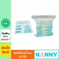 Nanny - ถุงสต๊อกน้ำนมแม่ จำนวน 10 ถุง