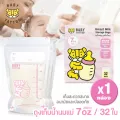 ถุงเก็บน้ำนมแม่ Breast milk Storage Bags ซิปล็อค 2 ชั้น ขนาด 7 ออนซ์ 1 กล่อง 32 ชิ้น สำหรับคุณแม่ เบบี้ แทททู BABY TATTOO