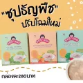 Organeh ซุปแอปริคอท ซุปบร็อคโคลี่ ซุปไก่ตำลึง ผงควินัวบด สำหรับเด็ก 6 เดือนขึ้นไป