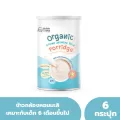 ส่งฟรี โจ๊กเด็ก ข้าวกล้องหอมมะลิออร์แกนิคกึ่งสำเร็จรูป 6 กระปุก / ยกลัง ตรา Mama Cooks เหมาะกับเด็ก 6 เดือนขึ้นไป อาหารเด็ก พร้อมทาน นน.180 กรัม