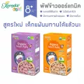 Xongdur Baby Smart Puff สมาร์ทพัฟ พัฟข้าวหอมมะลิออร์แกนิค 42 กรัม