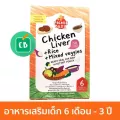 Picnic Baby Food อาหารเสริมเด็กพร้อมทาน สูตรตับไก่ สำหรับเด็ก 6 เดือน 100g