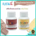 ส่งฟรี วิตามินเด็ก กิฟฟารีน เบรนนี่ อาหารเสริมเด็ก เม็ดเคี้ยว บำรุงสมอง เสริมความจำ ผสมดีเอชเอ 100 เม็ด