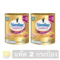 Similac Comfort 3 2FL ขนาด 820 กรัม แพ็ค 2 กระป๋อง