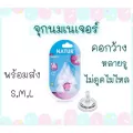 จุกนมเนเจอร์ คอกว้าง  Natur จุกคอกว้าง มีหลายรู จุกไม่ดูดไม่ไหล แพ็ค 2 ชิ้น