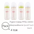 Pigeon ขวดนมสีชาPPSU 240ml/8ออนซ์ แพ๊ค 4ขวด