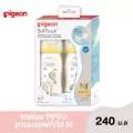 Pigeon พีเจ้น ขวดนมPPSUสนูปี้160มล.จุกซอฟทัชSS และ 240 มล.จุกซอฟทัช M แพ็คคู่