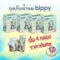 โปรซุปเปอร์คุ้ม!!! 4 กล่อง bippy ถุงเก็บน้ำนม ถุงใหญ่ ลายน่ารัก ผ่านการฆ่าเชื้อด้วยระบบยูวี คละไซส์ได้ ผลิต25/08/2021