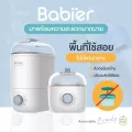 เครื่องนึ่งขวดนมและอบแห้ง Babier รุ่น 0988 ปรับระดับชั้นนึ่ง 2 ระดับ