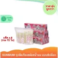 SUNMUM ถุงจัดเรียงสต๊อคน้ำนมแม่ แบบซิปล็อก แพ็ค x 6