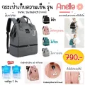 กระเป๋าเก็บอุณหภูมิ รุ่นAnella เก็บความเย็นนมแม่