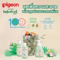 พีเจ้น โบทานิคอล เซต