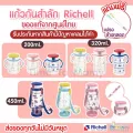 Richell แก้วหัดดื่ม แก้วหลอดดูด กันสำลัก แถมแปรงล้างหลอดของแท้จากศูนย์ไทย