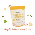 น้ำสต๊อกไก่เข้มข้น อาหารเสริมสำหรับเด็ก Bebby Chicken Broth  อย.71-1-05441-6-0047