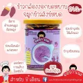 Organeh โจ๊กข้าวกล้องงอกบดหยาบ สูตรจมูกข้าวสังข์หยดและมันม่วง