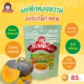 ผงฟักทองหวาน 100% ตราออร์กาเนะ