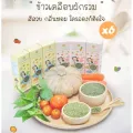 ข้าวหอมx3 | ข้าวกล้องเพาะงอกx3 ข้าวคุณหมอ Doctor Rice ข้าวหอมมะลิเคลือบผักรวม Veggie Rice 3 กล่อง + ข้าวกล้องเพาะงอก Veggie Brown Rice 3 กล่อง
