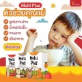 Multi Plus “มัลติพลัส“ มัลติวิตามินรวมสำหรับเด็ก ส่งฟรีเสริมสร้างการเจริญเติบโต เพิ่มความอยากอาหาร