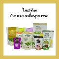 ผักกรอบ100%สำหรับเด็ก ตราไพรทิพย์ ทำจากผักธรรมชาติ