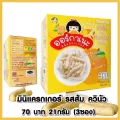 สินค้าผลิตใหม่ !!! มินิแครกเกอร์ ควินัว ผสมข้าวกล้องงอก รสส้ม ตราออร์กาเนะ Organeh