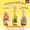 โปรพิเศษ​ เซตซอสเด็ก 3 ชิ้น **เลือกสูตรได้ 1Y+