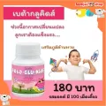 อาหารเสริมเด็ก เบต้า-กลู-คิดส์ beta-glu-kidsvgiffarineต้านหวัด ภูมิแพ้เด็ก เสริมภูมิต้านทานไวรัส ไอ วิตามินเด็กเป็นหวัด