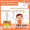 วิตามินซี และบี ผสม โคลีน seven B-C choline giffarine เซเว่นบี-ซี กิฟฟารีน ต้านหวัด บำรุงสมอง วิตามินเด็ก เม็ดอมรสส้ม