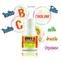 วิตามินซี และบี ผสม โคลีน SEVEN B-C AND CHOLINE GIFFARINE เซเว่นบี-ซี กิฟฟารีน ต้านหวัด บำรุงสมอง