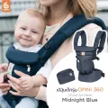 Ergobaby เป้อุ้มรุ่น Omni 360 ผ้าระบายความร้อน Cool Air Mesh สี Midnight Blue